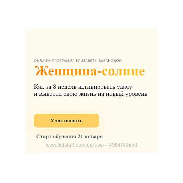 Елизавета Бабанова Женщина-Солнце Тариф Gold
