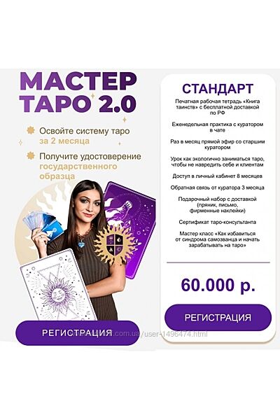 Анастасия Лыкова Мастер Таро 2.0. Тариф VIP 2023
