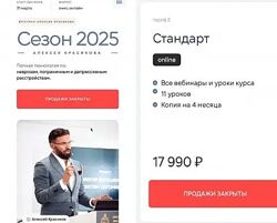 Алексей Красиков Сезон 2025. Тариф Стандарт 2025