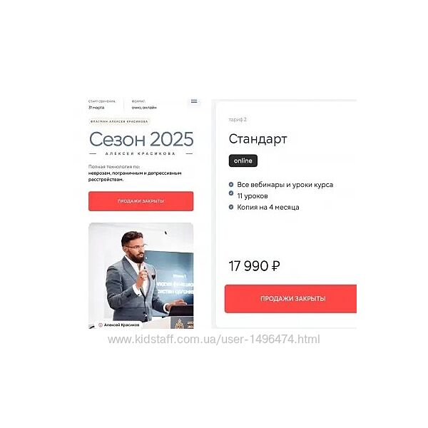 Алексей Красиков Сезон 2025. Тариф Стандарт 2025
