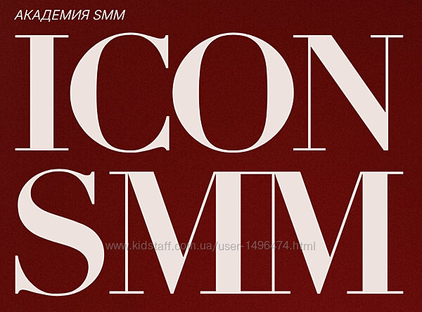 Диана Карачева Icon SMM. Интенсив по воронкам в социальных сетях 2025
