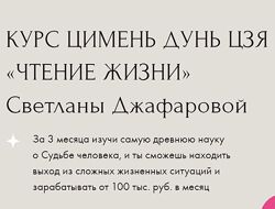 Светлана Джафарова Цимень Дунь Цзя Чтение жизни
