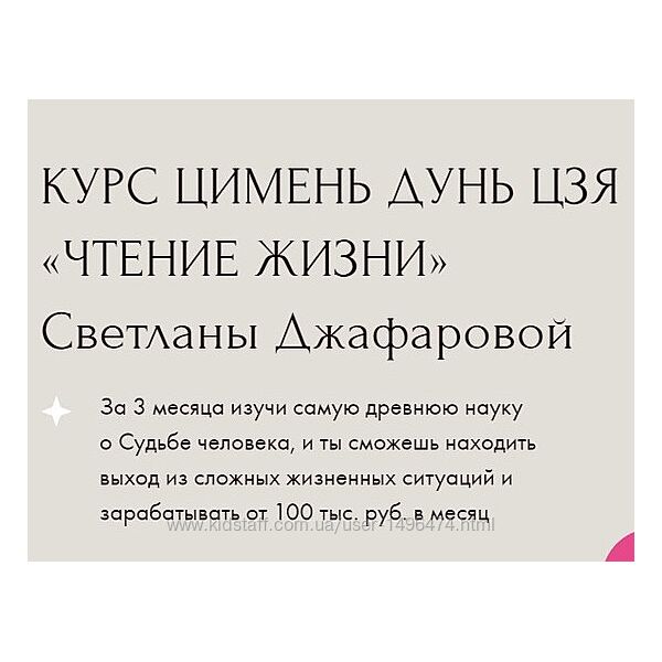 Светлана Джафарова Цимень Дунь Цзя Чтение жизни