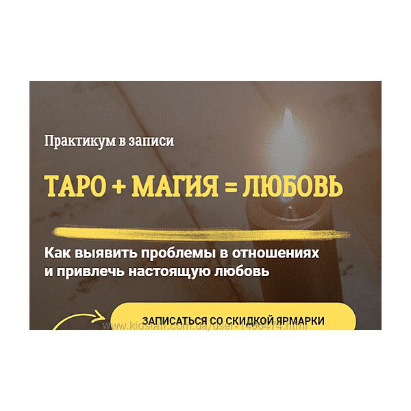 Сергей Савченко, Наталья Никонова Таро Магия Любовь