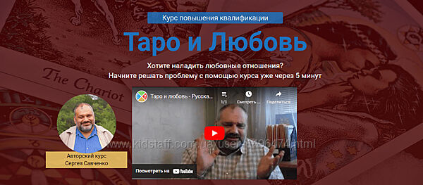 Сергей Савченко Таро и Любовь. Курс повышения квалификации