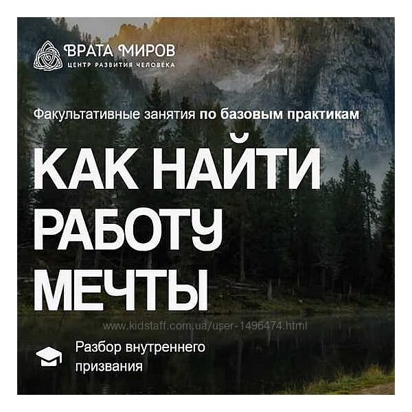 Ольга Веремеева Как найти работу мечты 2025 Врата миров