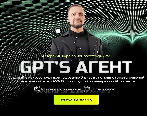 Академия Маркетинга Авторский курс по нейросотрудникам GPTs агент 2024
