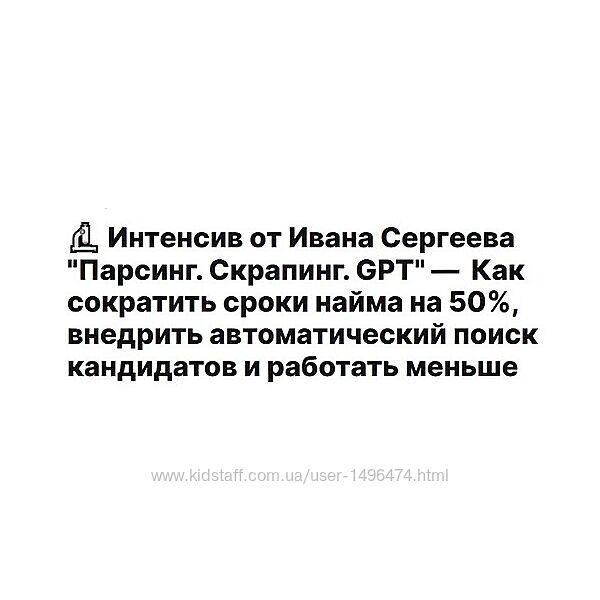 Иван Сергеев Парсинг. Скрапинг. GPT 2025