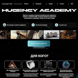 Хуга Huga Academy. Тариф Самостоятельный 2025