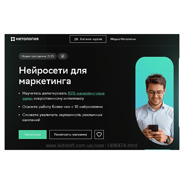 Нетология Нейросети для маркетинга 2025
