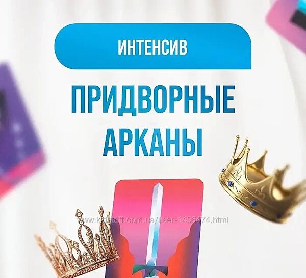 Придворные Арканы. Тариф Максимум 2024 Дженнифер Митчелл