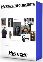 Екатерина Тимохина Искусство видеть 2025