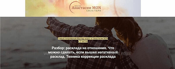 Аля СТЕПАNOVA Разбор расклада на отношения Школа Анастасии MON