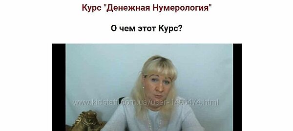 Аля СТЕПАNOVA Денежная нумерология Школа Анастасия MON