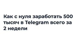 Ольга Любимцева Первые продажи в Telegram 2025
