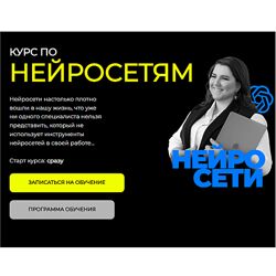 Оксана Висягина Курс по нейросетям. Тариф Базовый 2025
