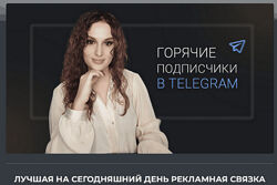 Елена Холобарчук Горячие подписчики в Телеграм 2024
