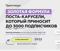 Галина Мельникова Золотая формула поста-карусели, которая приносит до 3000