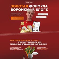 Галина Мельникова Золотая формула воронки в блоге
