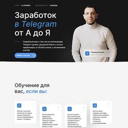 Богдан Тимощук Заработок в Telegram от А до Я. 2 поток 2023