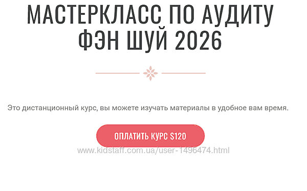 Инна Волкова Аудит Фэн-Шуй 2026