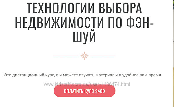 Инна Волкова Технологии выбора недвижимости по Фэн-Шуй 2025