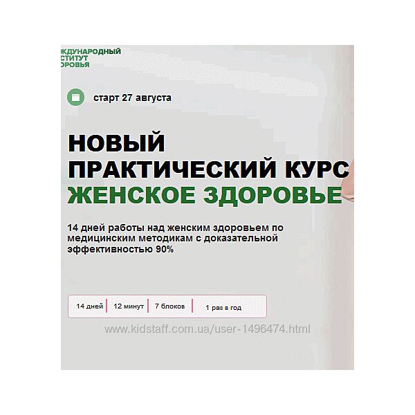 Регина Ахуньянова Женское здоровье. Новый. Тариф Gold 2025