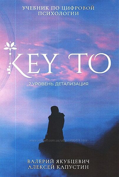 Алексей Капустин Keyto 2 Детализация 2025