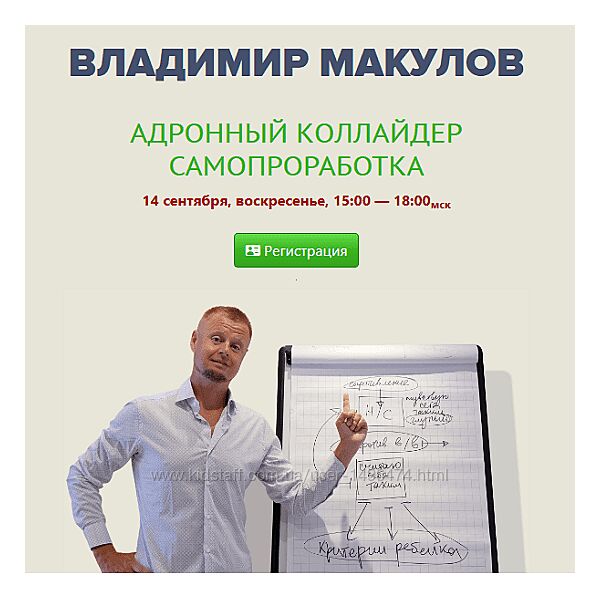 Владимир Макулов Адронный коллайдер. Самопроработка 2025