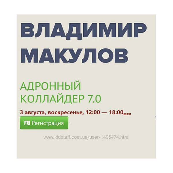 Владимир Макулов Адронный коллайдер 7.0 2025