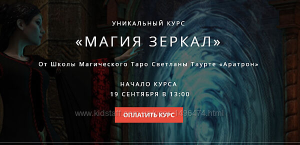 Светлана Таурте Магия зеркал. Весь курс 3 блока 