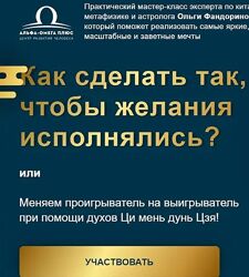 Ольга Фандорина Как сделать так, чтобы желания исполнялись 2022