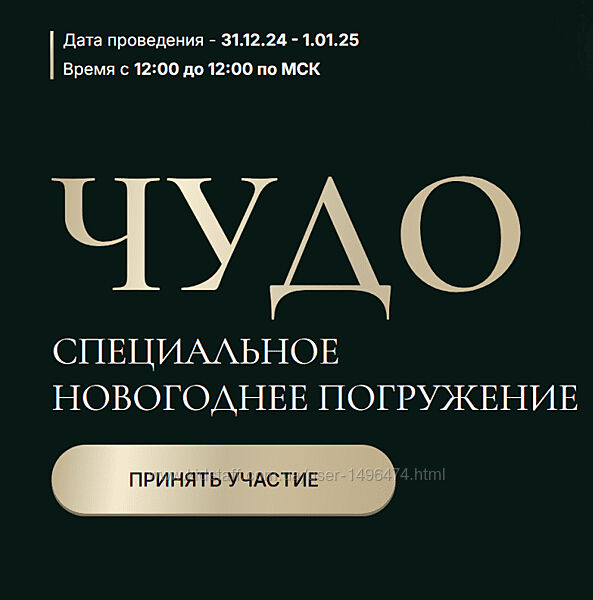 Марьяна Романова Чудо. Новогоднее погружение