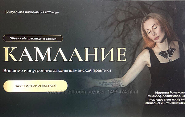 Марьяна Романова Камлание