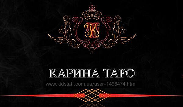 Карина Таро Старшие и Младшие Арканы. Расклады. Полный курс