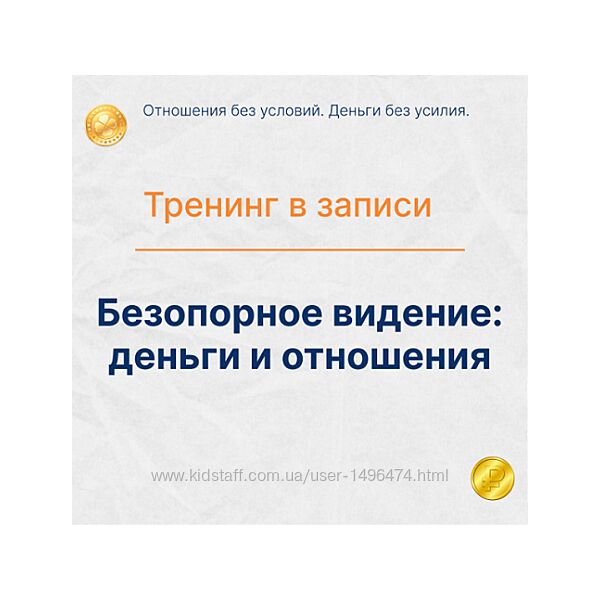 Елена Ачкасова Безопорное видение деньги и отношения Тариф Золото 2025