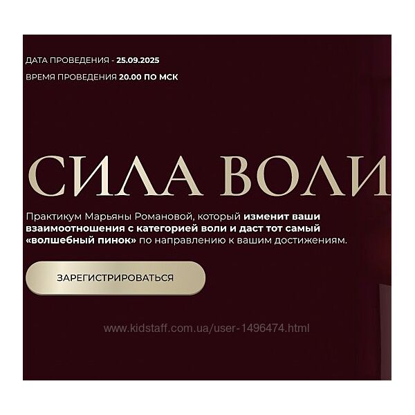 Марьяна Романова Сила Воли 2025