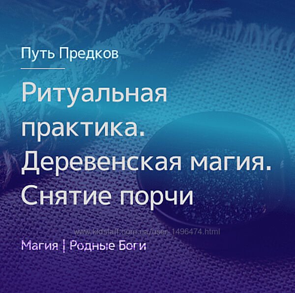 Ирина Иванова Ритуальная практика. Деревенская магия. Снятие порчи