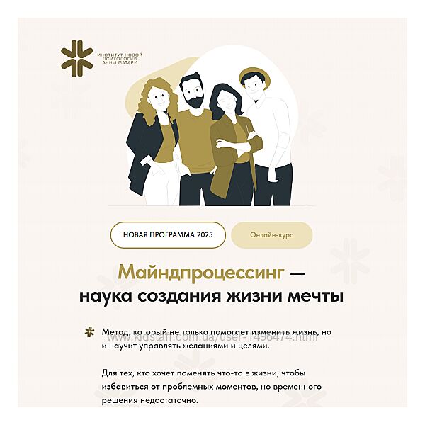 Анна Матари Майндпроцессинг наука создания жизни мечты. Тариф Серебро 2025