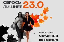 Алёна Ковальчук Сбрось лишнее 23.0. Тариф VIP 2025