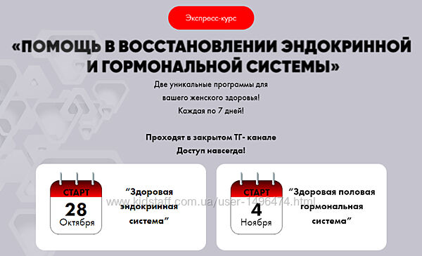 Алена Ковальчук Помощь в восстановлении эндокринной и гормональной системы