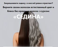 Алёна Ковальчук Седина 2025