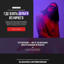 Наталья Вдовина Где взять деньги из ничего 2025