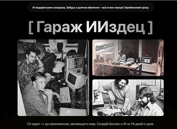 Тимофей Ларионов ИИздец Гараж ИИздец 2025