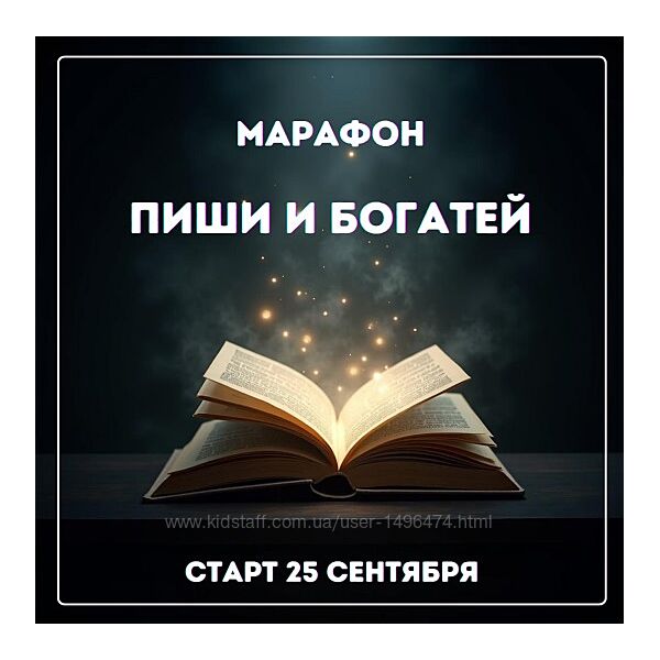 Марина Майская Пиши и богатей 2025