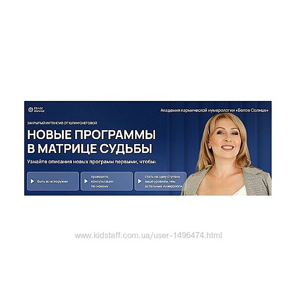 Юлия Снеговая Новые программы в Матрице Судьбы. Новинки 2025. Май 2025
