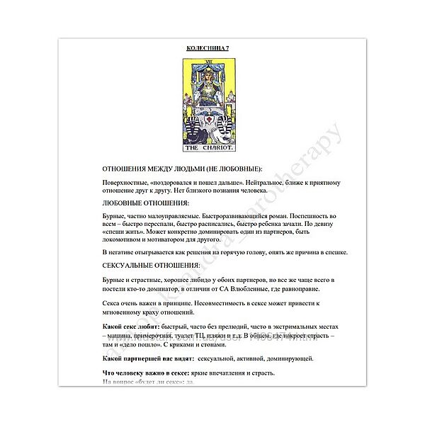 Ksandratarotherapy Конспект по таро на тему отношений и секса Ksandra