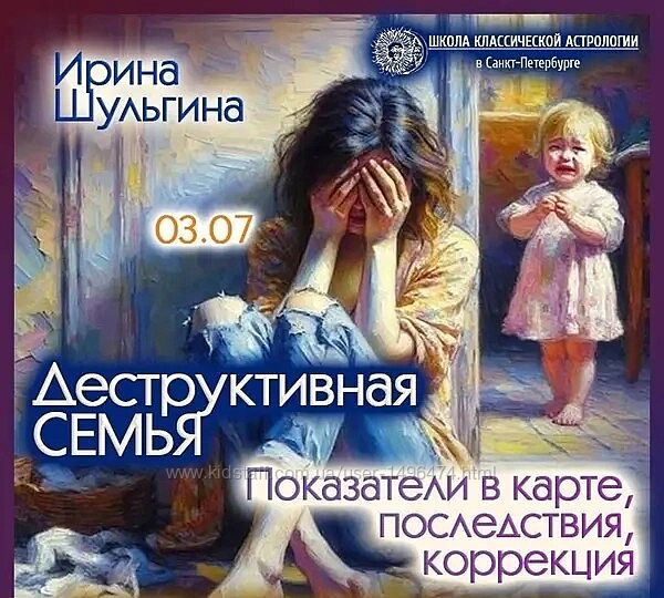 Ирина Шульгина Деструктивная семья. Показатели в карте, последствия 2025