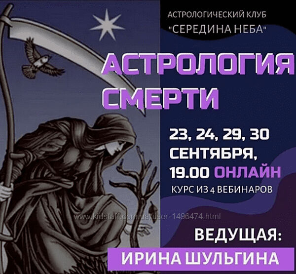 Ирина Шульгина Астрология смерти АК Середина неба 2025