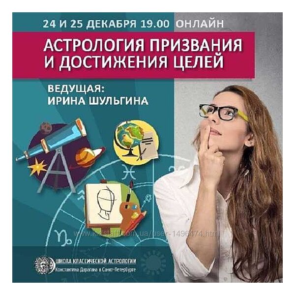 Ирина Шульгина Астрология призвания и достижения целей АК Середина неба